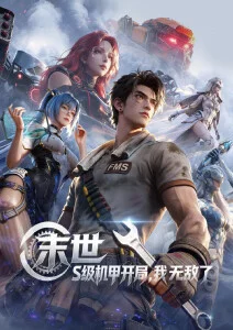 雾都异闻录国漫在线观看
